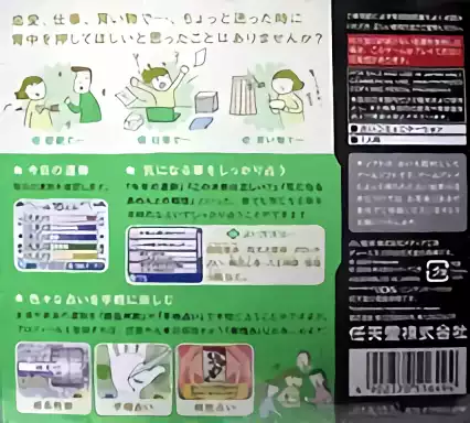 Image n° 2 - boxback : DS Uranai Seikatsu